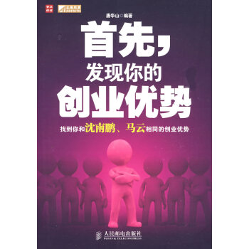 首先，發(fā)現(xiàn)你的創(chuàng)業(yè)優(yōu)勢