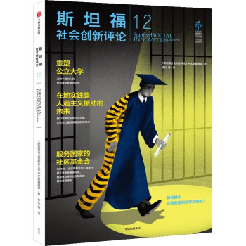 斯坦福社會創新評論12