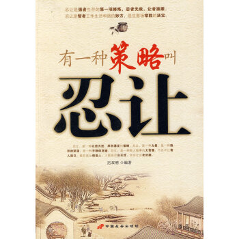 有一種策略叫忍讓遲雙明