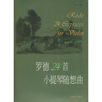 羅德24首小提琴隨想曲