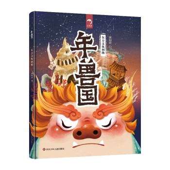 東方圖騰系列--年獸國