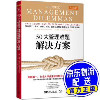 50大管理難題解決方案