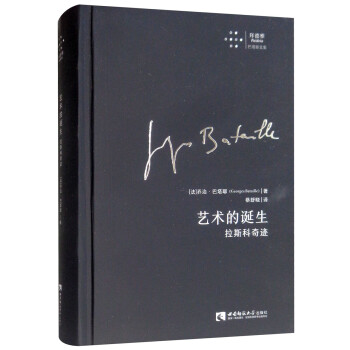 藝術的誕生拉斯科奇跡