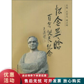 懷念吳晗百年誕辰紀(jì)念 懷念吳晗百年誕辰紀(jì)念