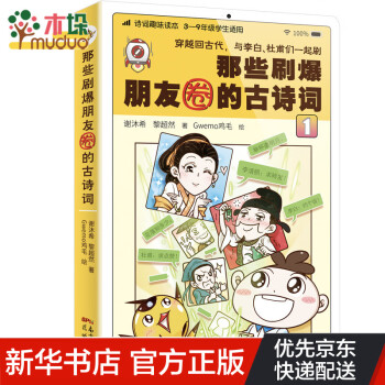 那些刷爆朋友圈的古詩詞
