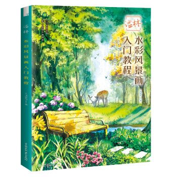 謐林水彩風景畫入門教程