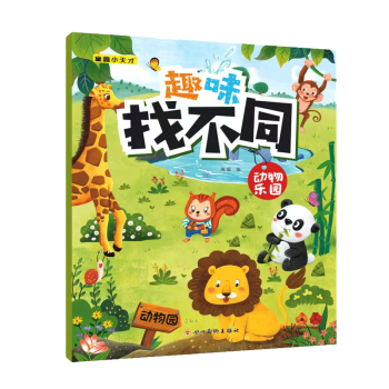 趣味找不同-熱鬧的工地