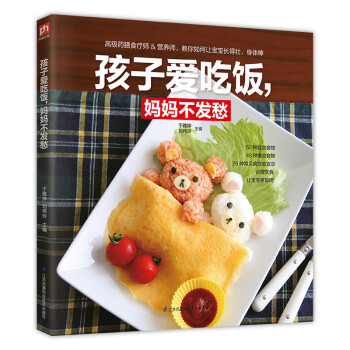孩子愛(ài)吃飯，媽媽不發(fā)愁