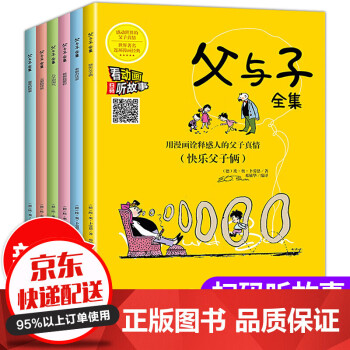 父與子課外書(shū)漫畫(huà)完整版 父與子課外書(shū)漫畫(huà)完整版