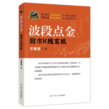 波段點金股市K線玄機