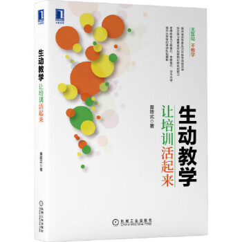 生動教學讓培訓活起來