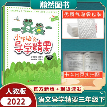 語文三年級下導學精要