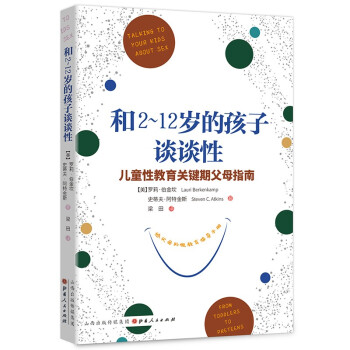 和212歲的孩子談談性 和212歲的孩子談談性