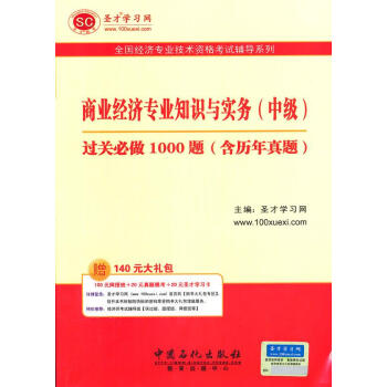 商業經濟專業知識與實務 商業經濟專業知識與實務