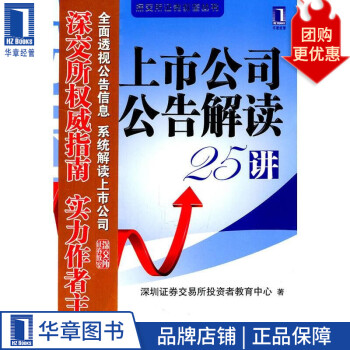 上市公司公告解讀25講