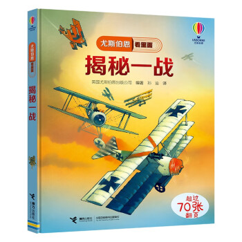 尤斯伯恩看里面揭秘一戰(zhàn)