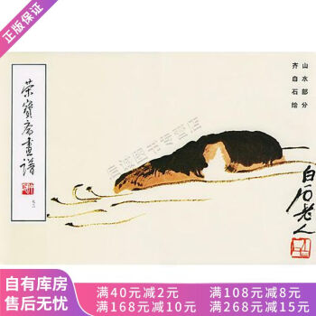 榮寶齋畫譜73山水部分 榮寶齋畫譜73山水部分