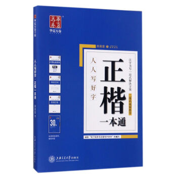 人人寫好字-正楷一本通