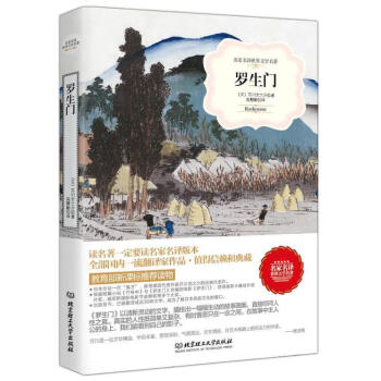 羅生門(mén)〔日〕芥川龍之介 羅生門(mén)〔日〕芥川龍之介
