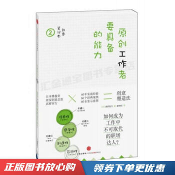 原創(chuàng)工作者要具備的能力 原創(chuàng)工作者要具備的能力