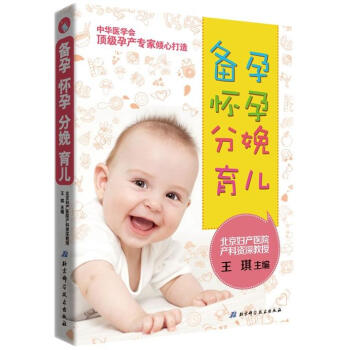 備孕懷孕分娩育兒 備孕懷孕分娩育兒