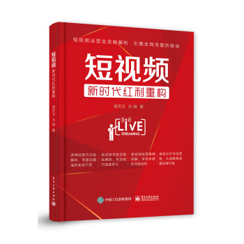 短視頻新時代紅利重構 短視頻新時代紅利重構