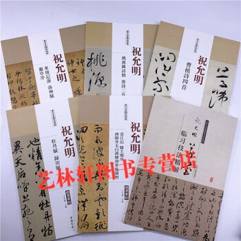 祝允明牡丹賦、歸田賦 祝允明牡丹賦、歸田賦