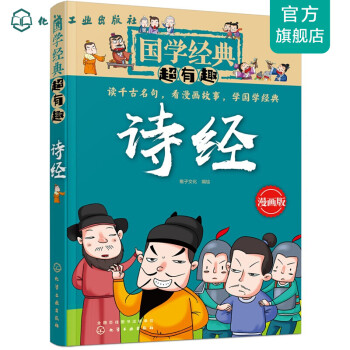 國學經典超有趣--詩經