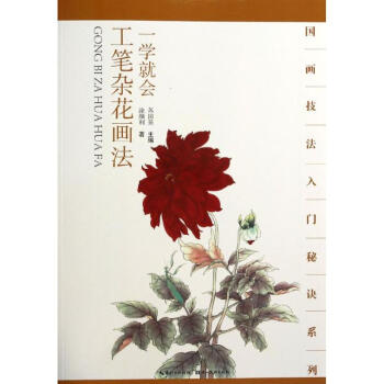 工筆雜花畫法涂顏利