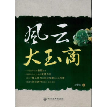 風云大玉商王宇民作