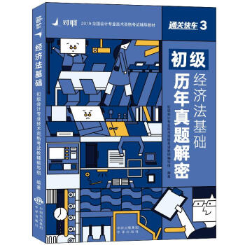 經濟法基礎歷年真題解密
