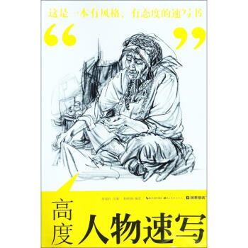 高度人物速寫楊峰鋼