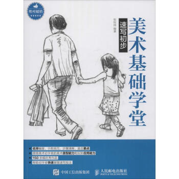 速寫初步張恒國編作
