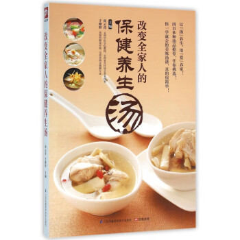 改變?nèi)胰说谋=○B(yǎng)生湯 改變?nèi)胰说谋=○B(yǎng)生湯