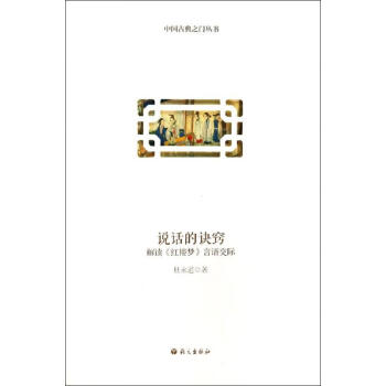 說話的訣竅杜永道作 說話的訣竅杜永道作