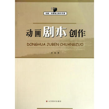 動畫劇本創作洪汎作