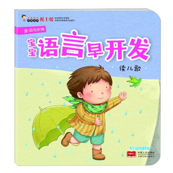 寶寶語言早開發-讀兒歌