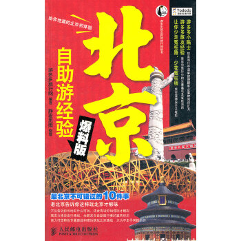 北京自助游經(jīng)驗(yàn)爆料版