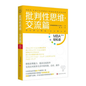 批判性思維交流篇經(jīng)濟(jì)