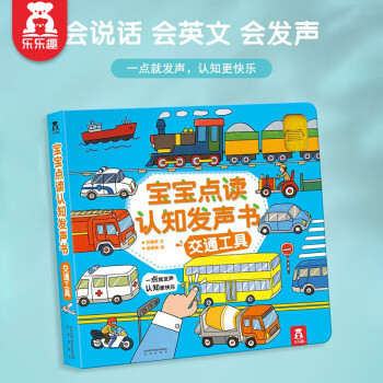 寶寶點讀認知發聲書禮盒 寶寶點讀認知發聲書禮盒