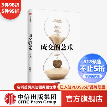 成交的藝術楊響華著圖書 成交的藝術楊響華著圖書