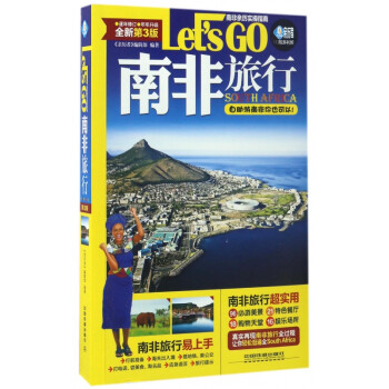 南非旅行Let'sGo 南非旅行Let'sGo