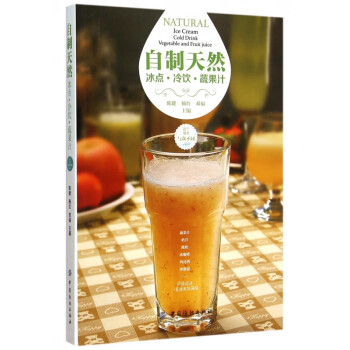 自制天然冰點冷飲蔬果汁 自制天然冰點冷飲蔬果汁