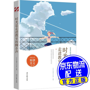 時光是走進教室的腳步聲 時光是走進教室的腳步聲