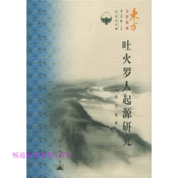 吐火羅人起源研究徐文堪 吐火羅人起源研究徐文堪