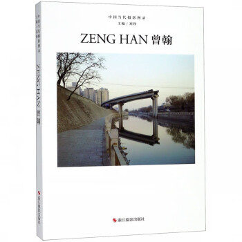 曾翰/中國當代攝影圖錄 曾翰/中國當代攝影圖錄