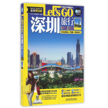 深圳旅行Let'sGo 深圳旅行Let'sGo