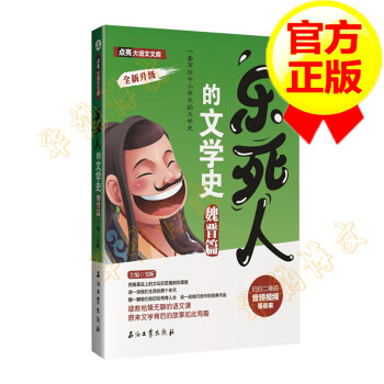 樂死人的文學史魏晉篇