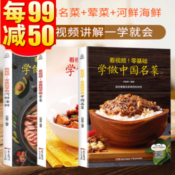 看視頻!零基礎(chǔ)學(xué)做葷菜