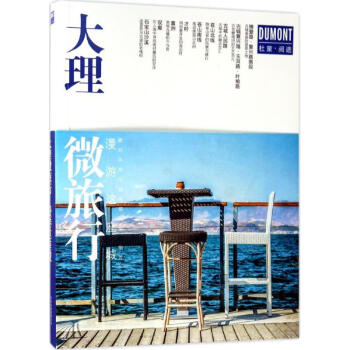 大理微旅行漫游這座城